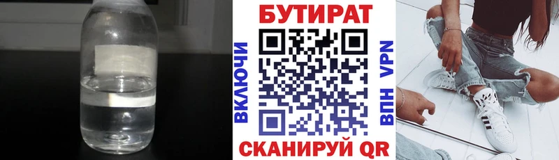 продажа наркотиков  Петухово  Бутират 1.4BDO 